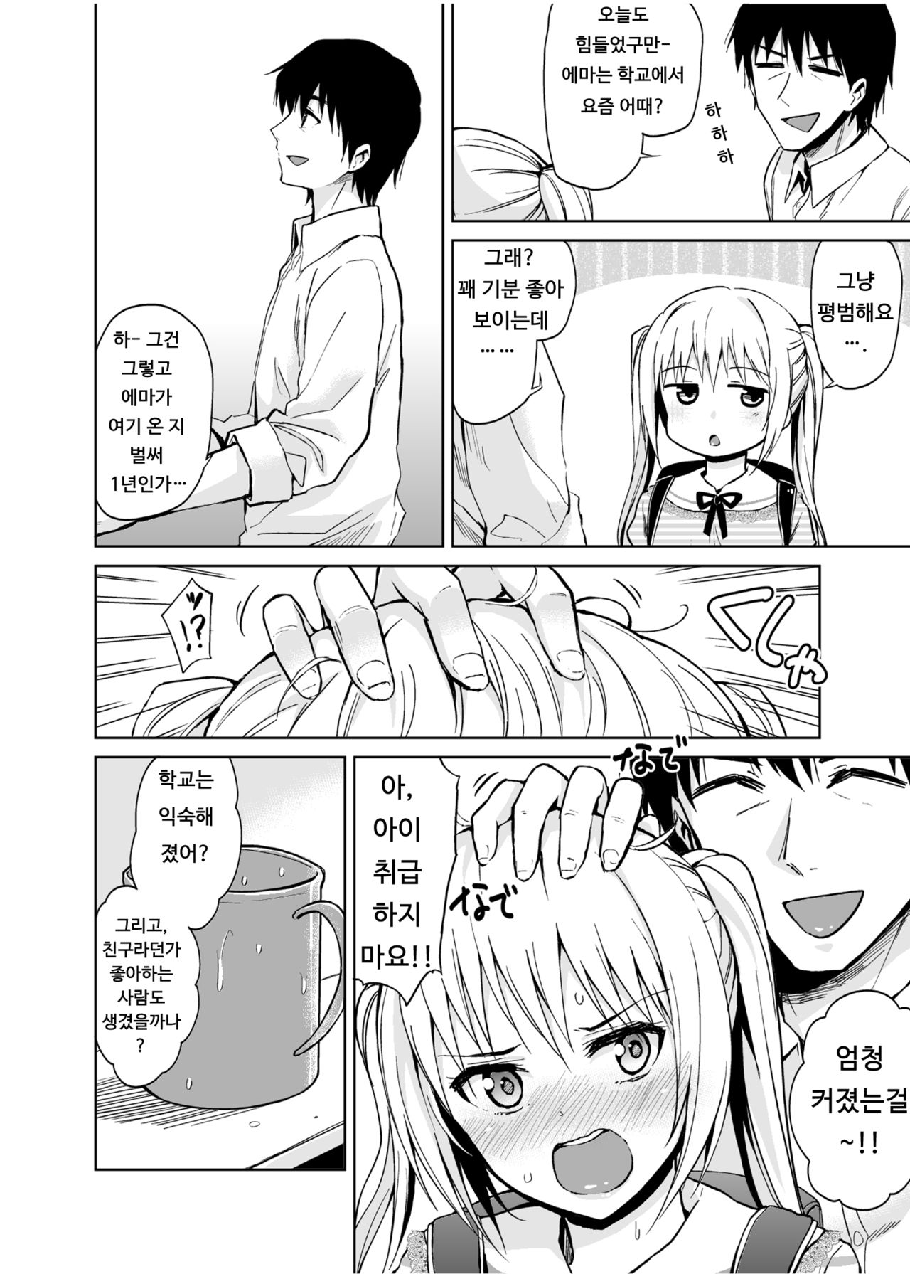 Minor Ward page 5 full