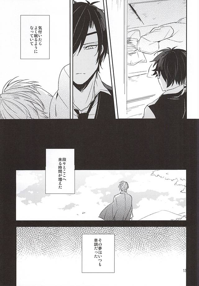 Yume Kara Samete page 11 full
