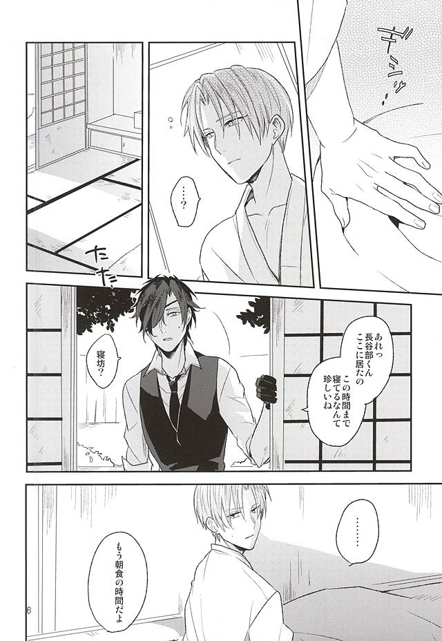 Yume Kara Samete page 4 full