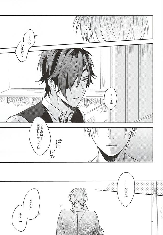Yume Kara Samete page 5 full
