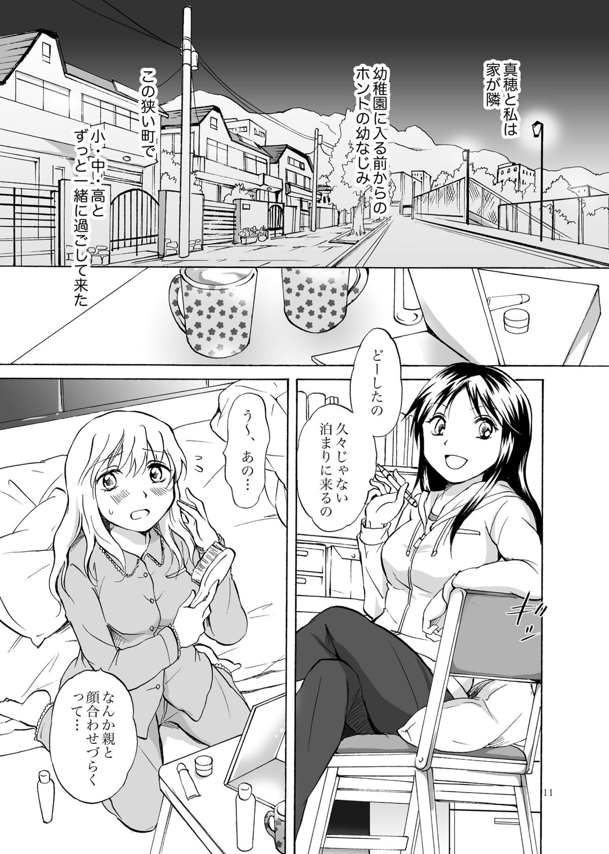 Kage koi page 11 full