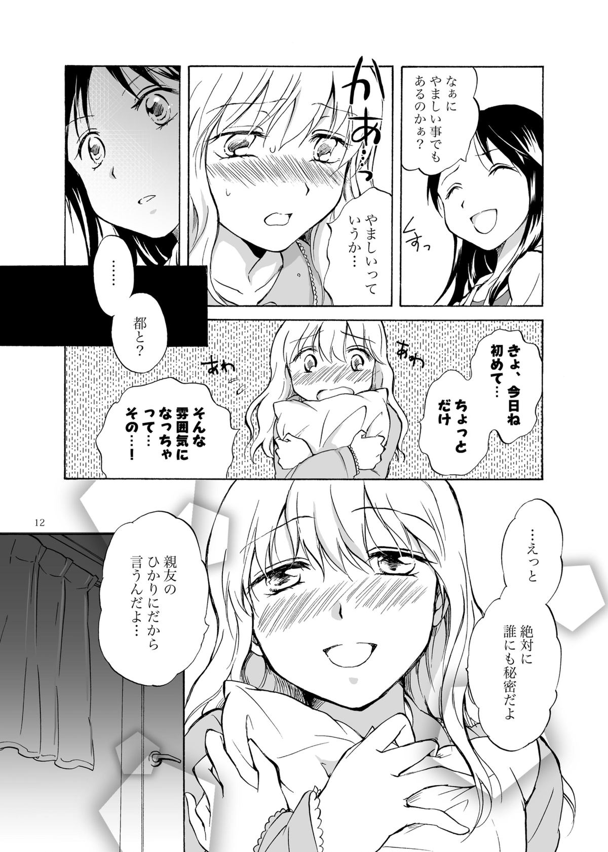 Kage koi page 12 full