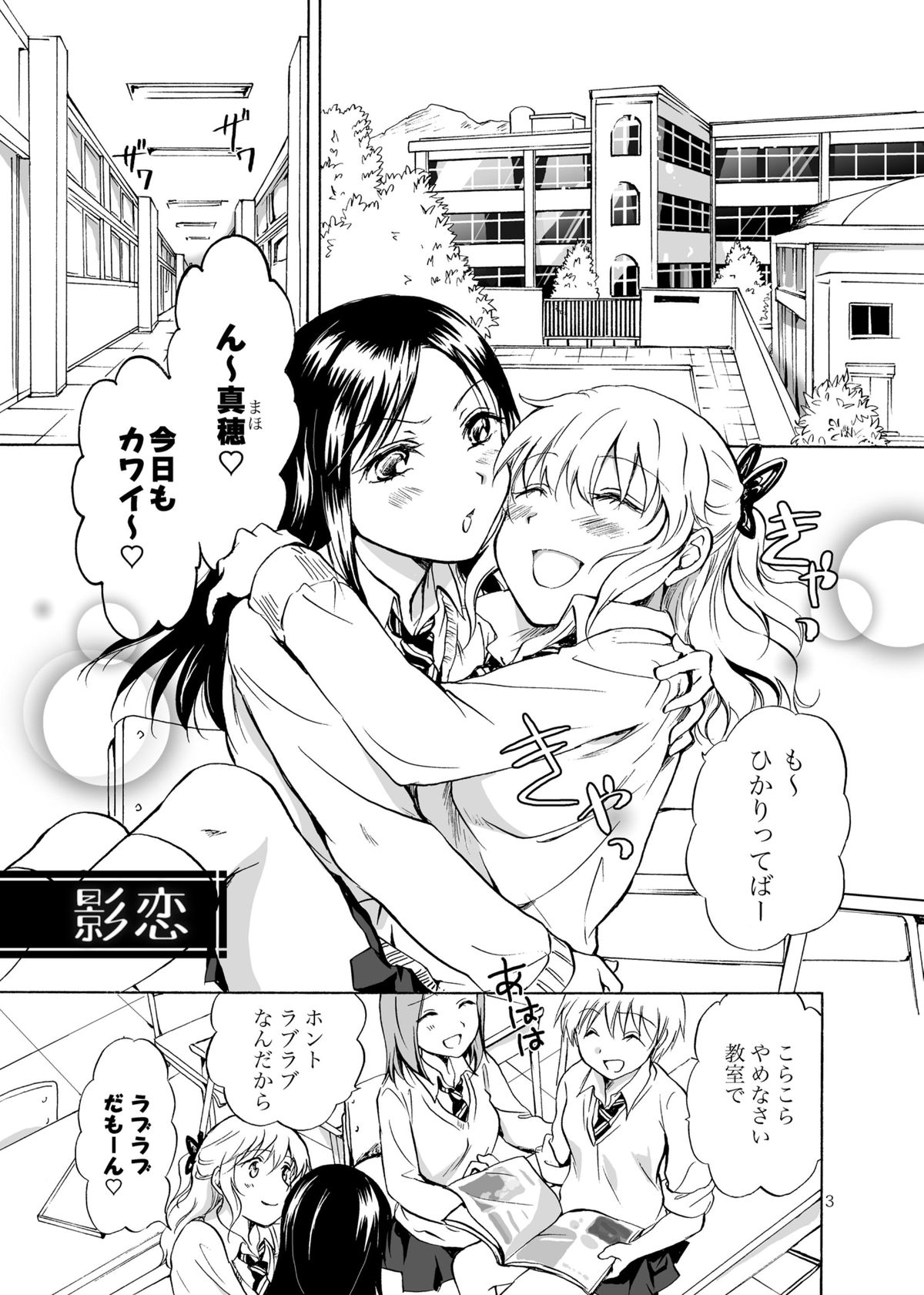 Kage koi page 3 full