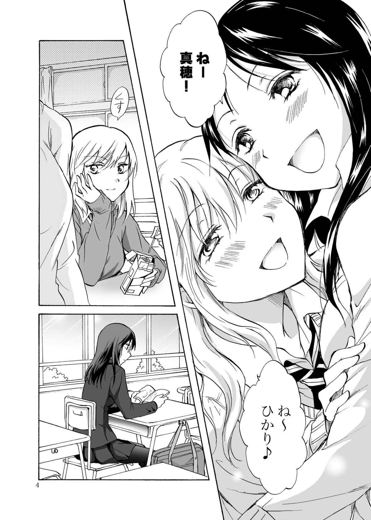 Kage koi page 4 full