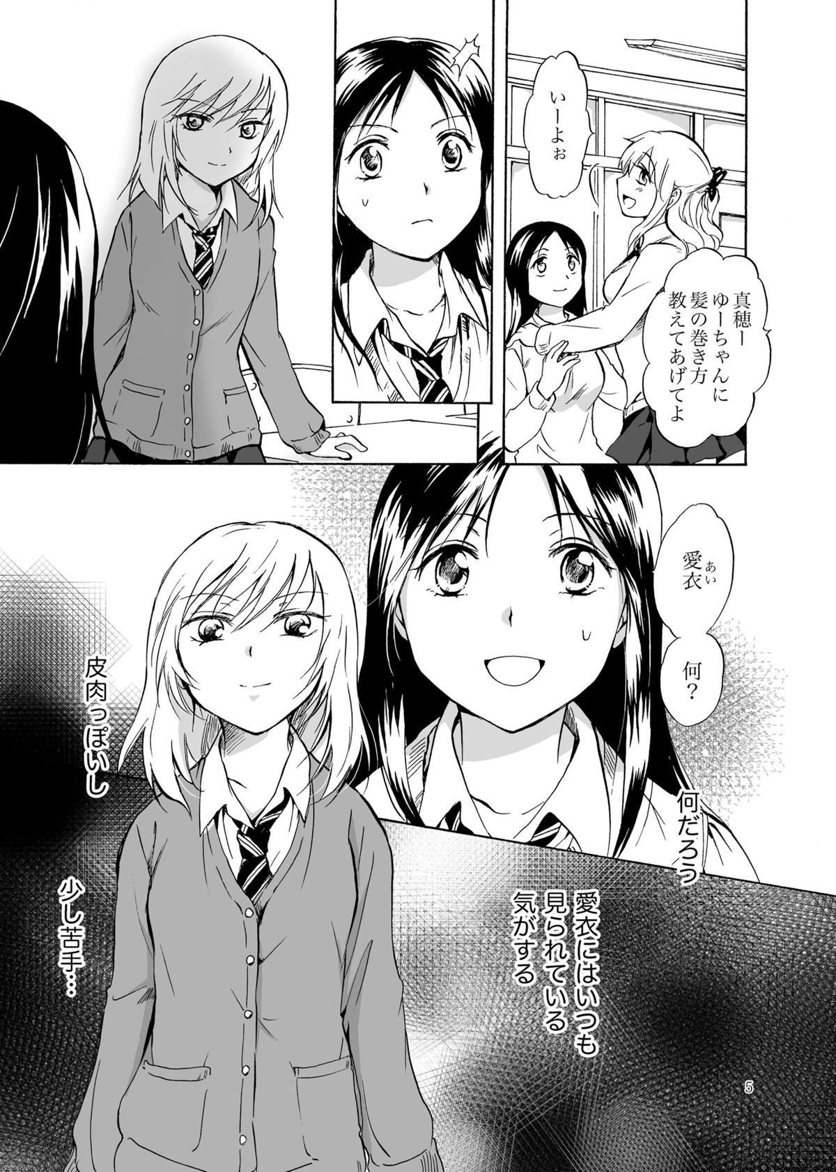 Kage koi page 5 full