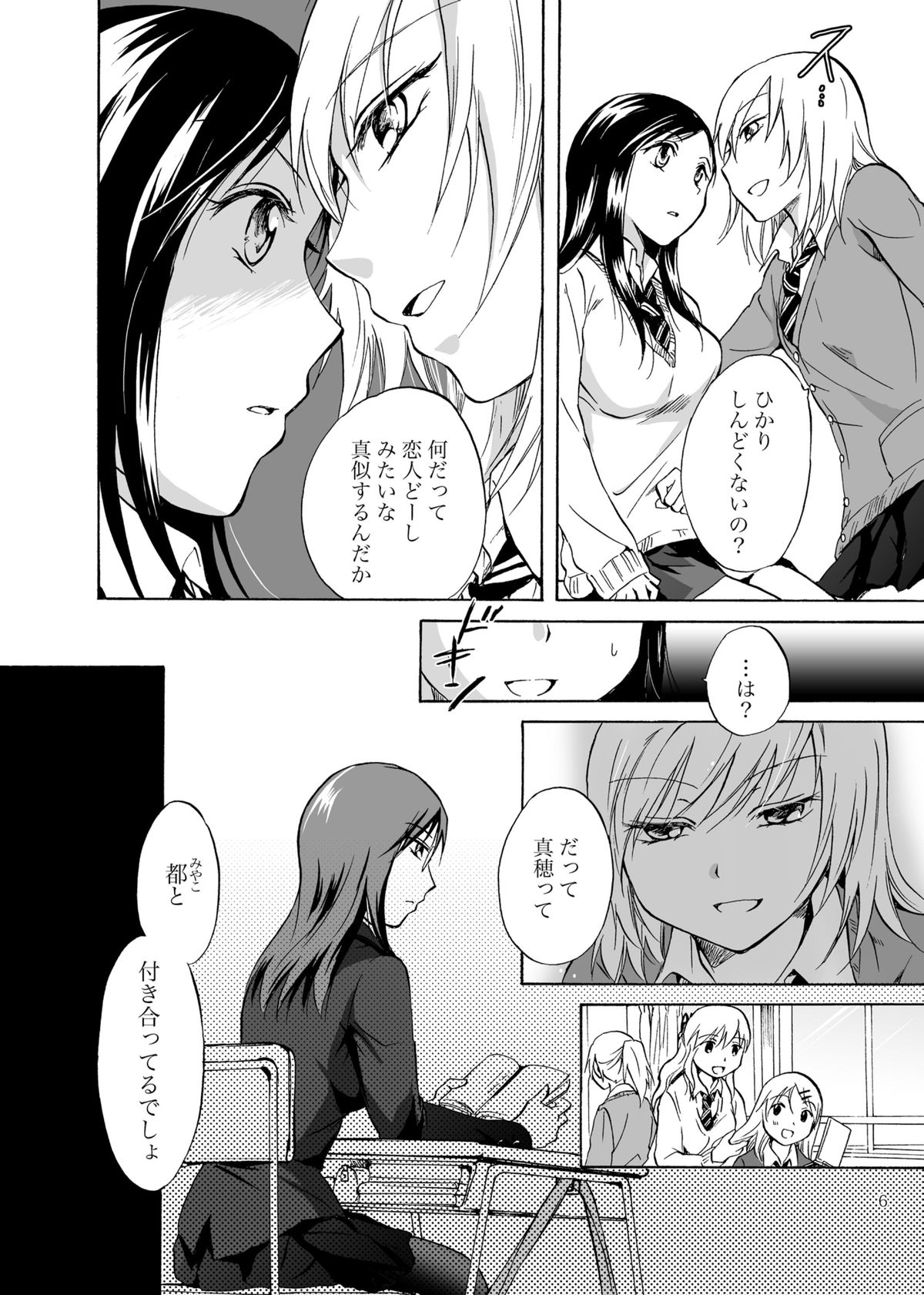 Kage koi page 6 full