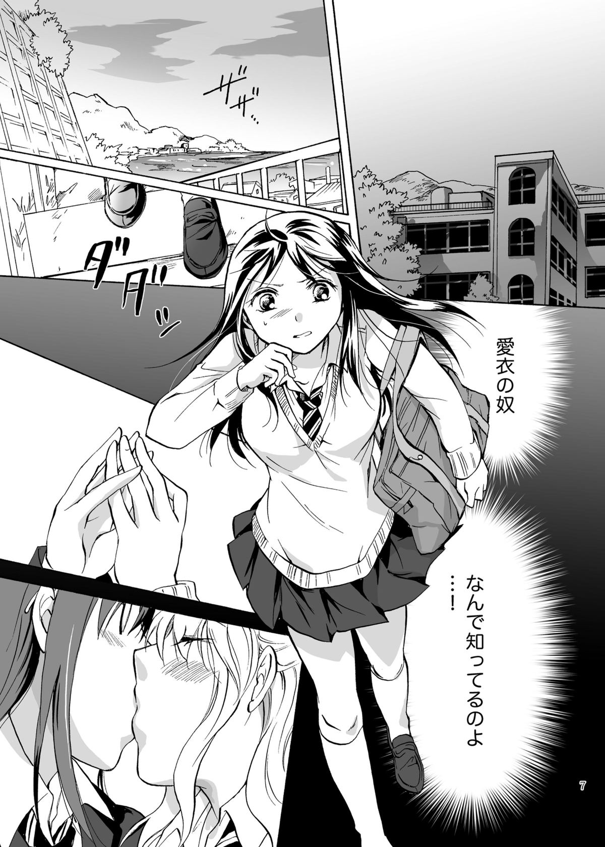 Kage koi page 7 full