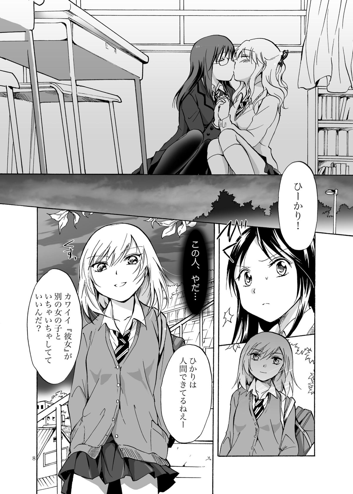 Kage koi page 8 full