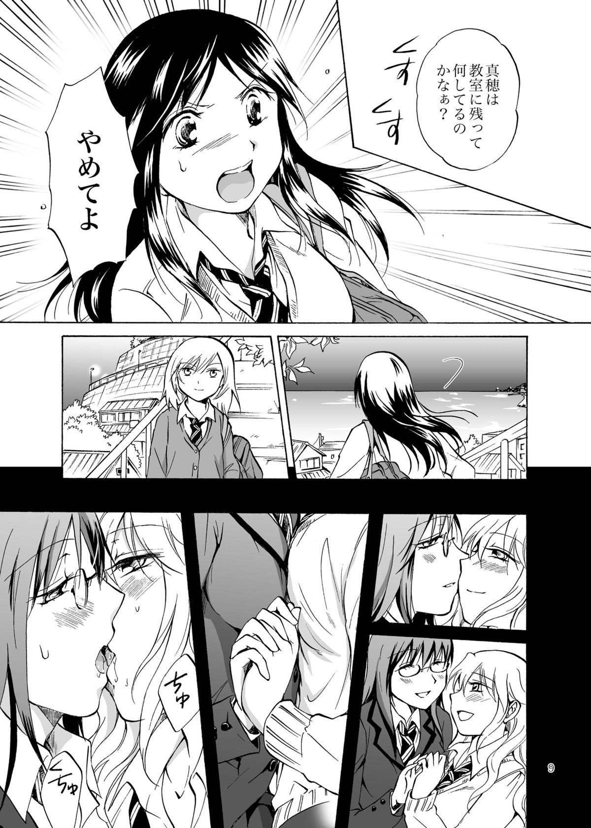 Kage koi page 9 full