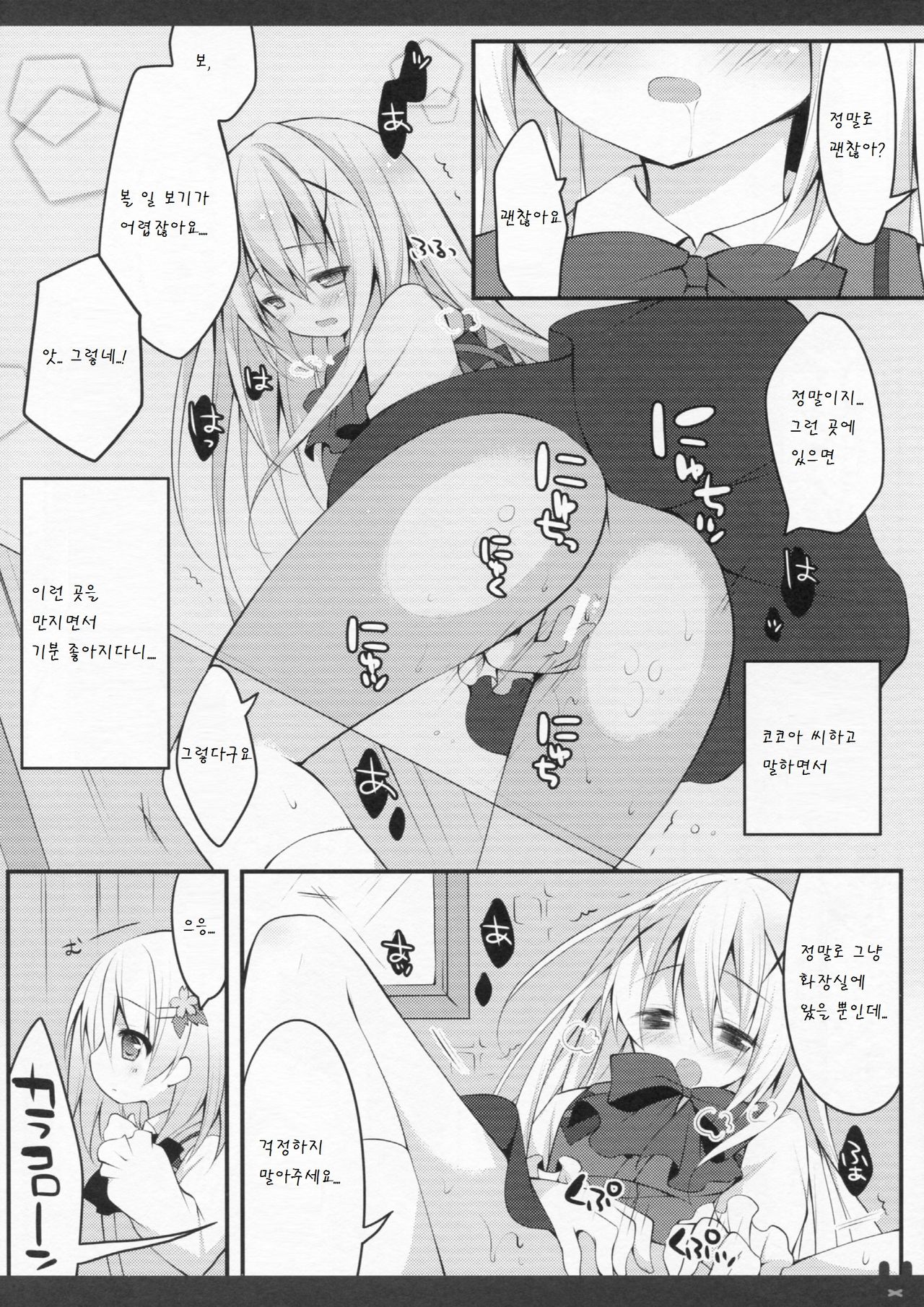 Himitsu no Toilet page 11 full