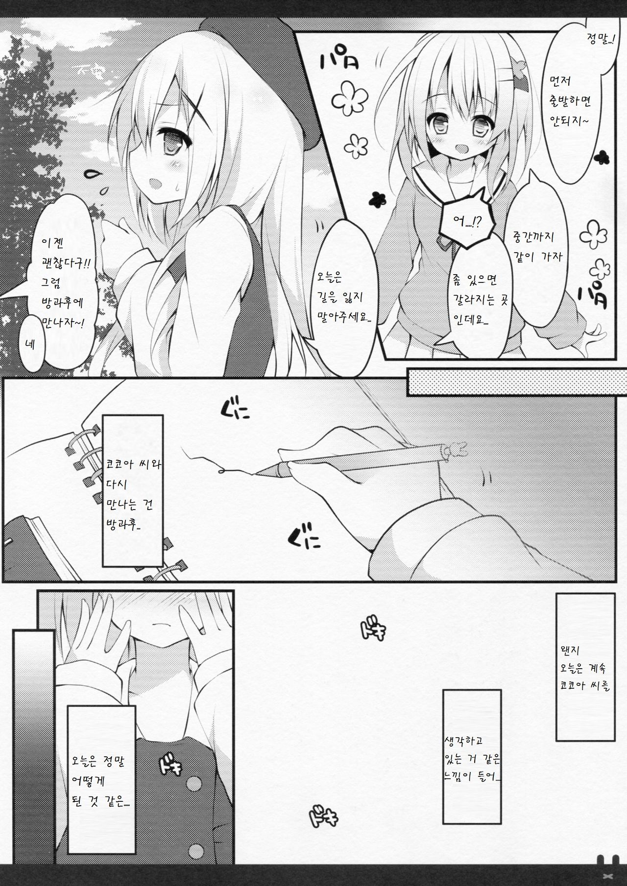 Himitsu no Toilet page 5 full