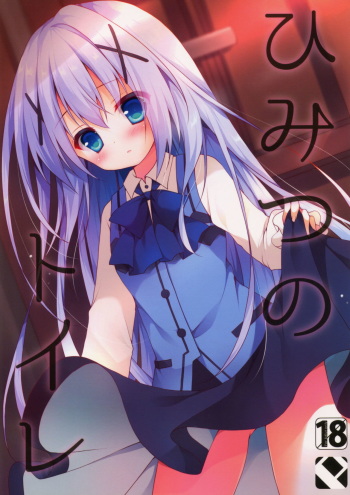 (COMIC1☆9) [Public bath (Izumi Yuhina)] Himitsu no Toilet (Gochuumon wa Usagi desu ka?) [Korean] [팀 아동복지부] cover