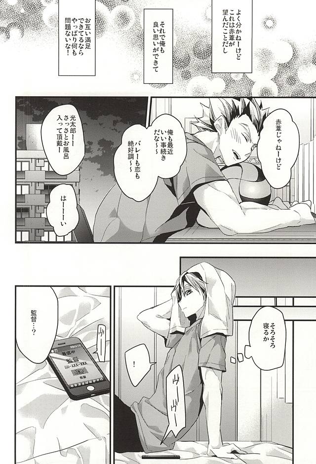 Koufuku Jougensetsu page 11 full