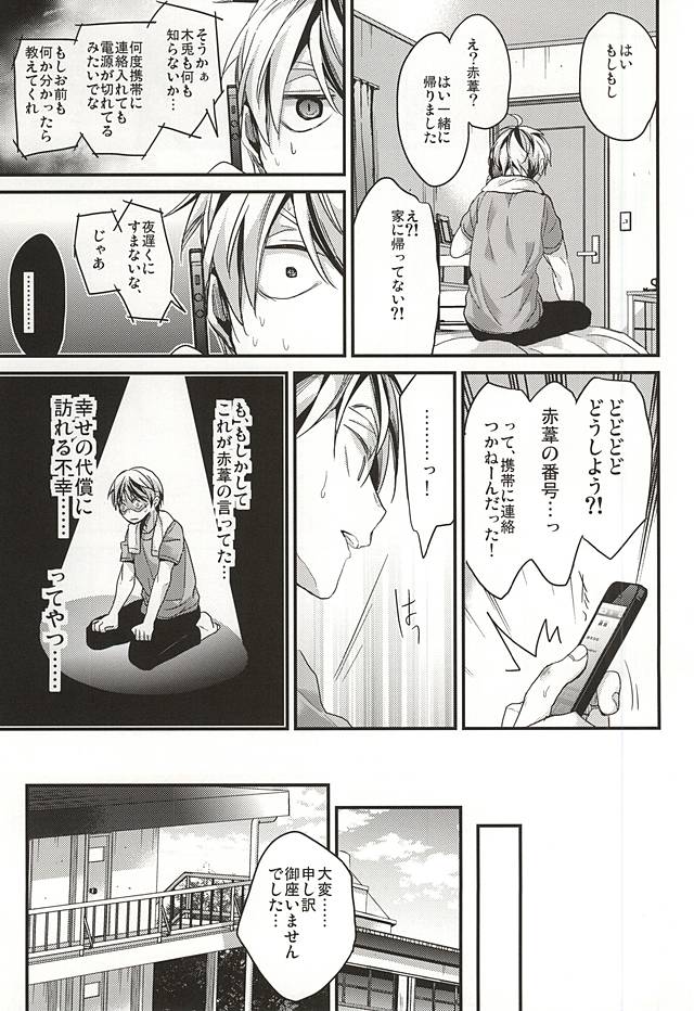 Koufuku Jougensetsu page 12 full