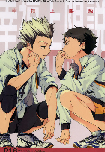 (C88) [Diethelm (Mizuyuki)] Koufuku Jougensetsu (Haikyuu!!) cover