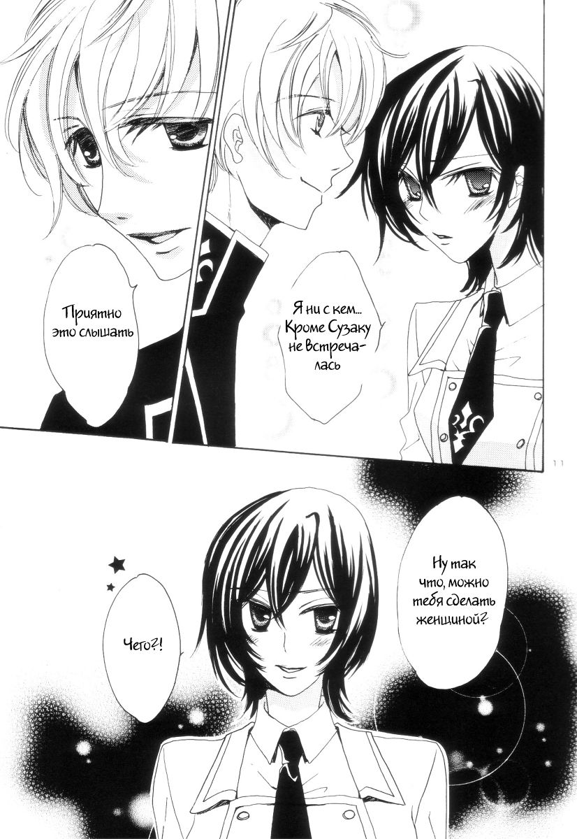 VIRGINITY page 7 full
