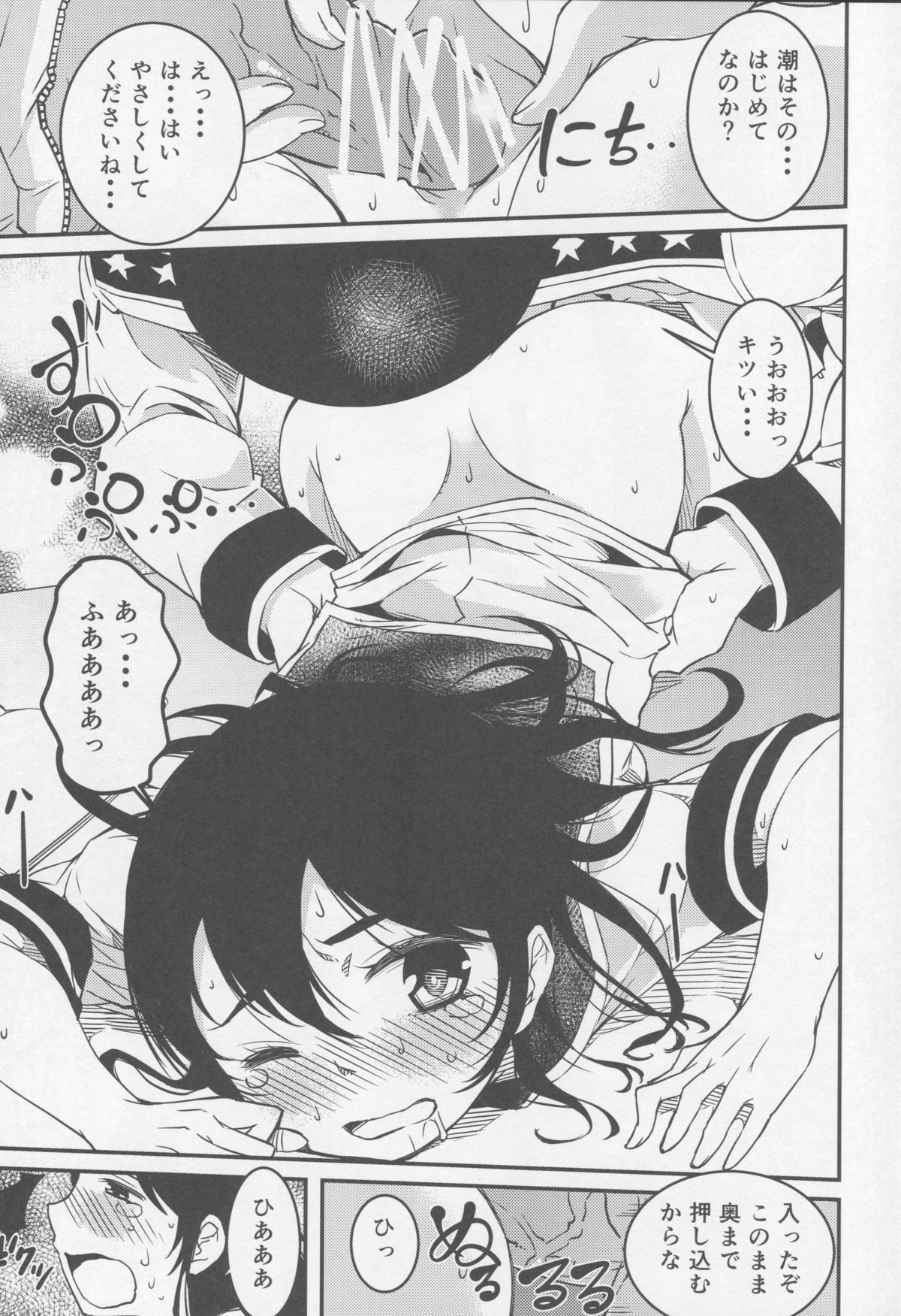 Ushio no Natsuyasumi page 12 full