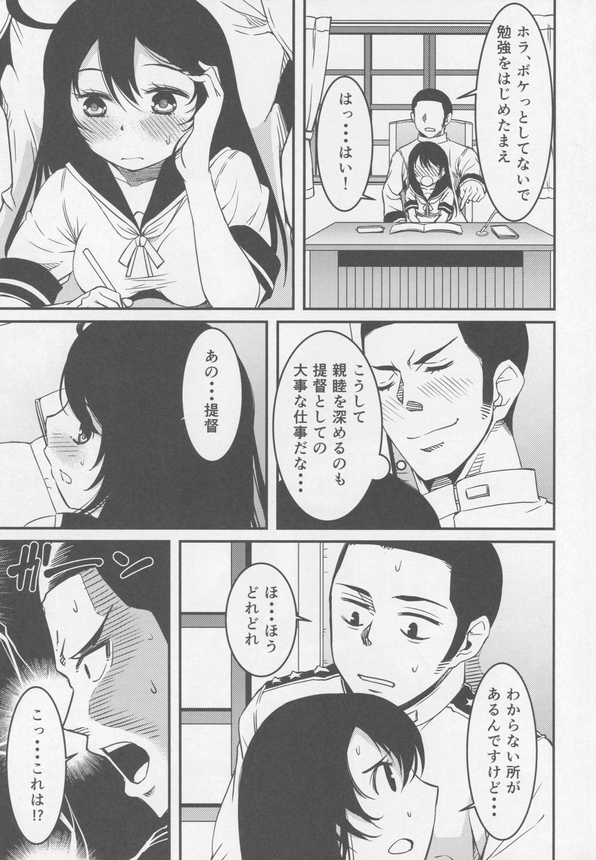 Ushio no Natsuyasumi page 4 full