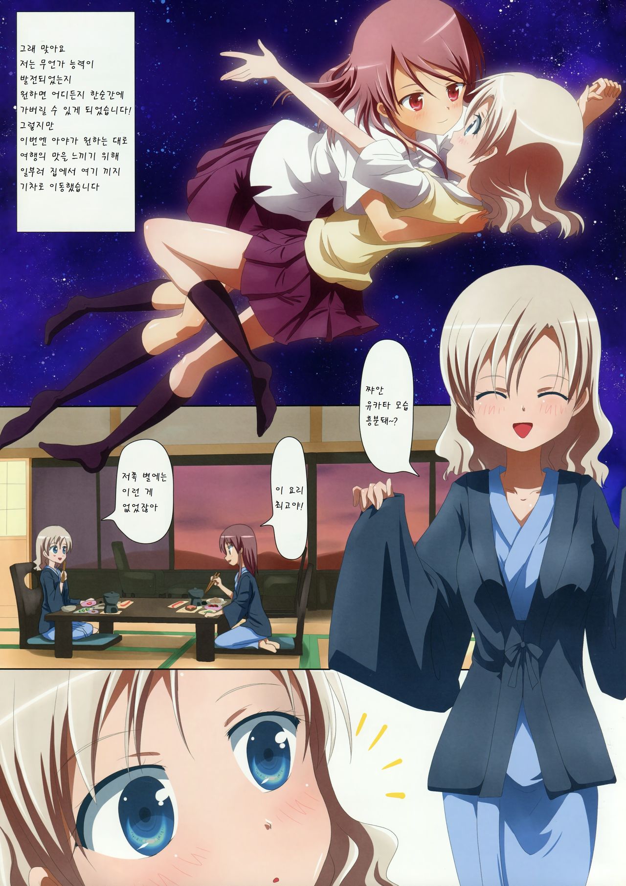 Kuttsukiboshi -Abunai Onsen- page 6 full