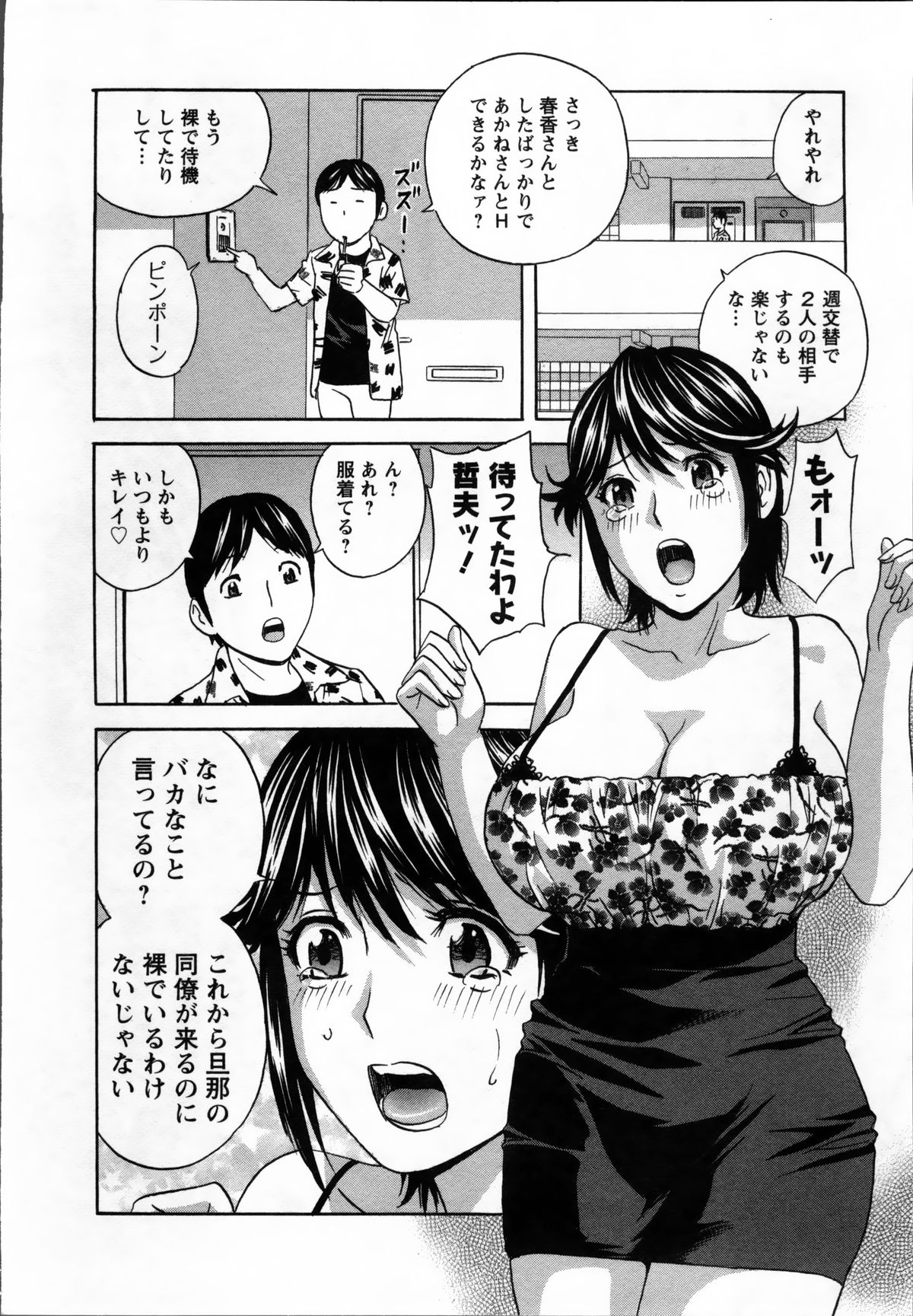 Hustle! Danchiduma♥ 2 page 12 full