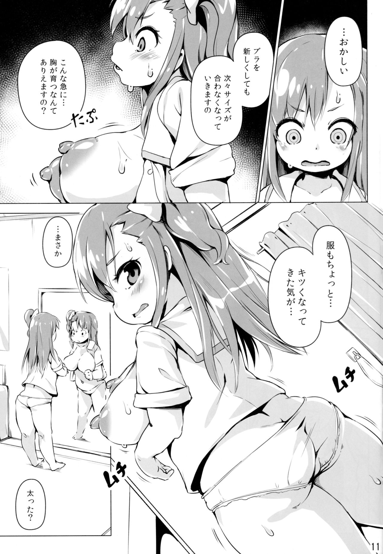 Runeheart Break! -Hangyuuka Heni Virus no Wana- page 11 full