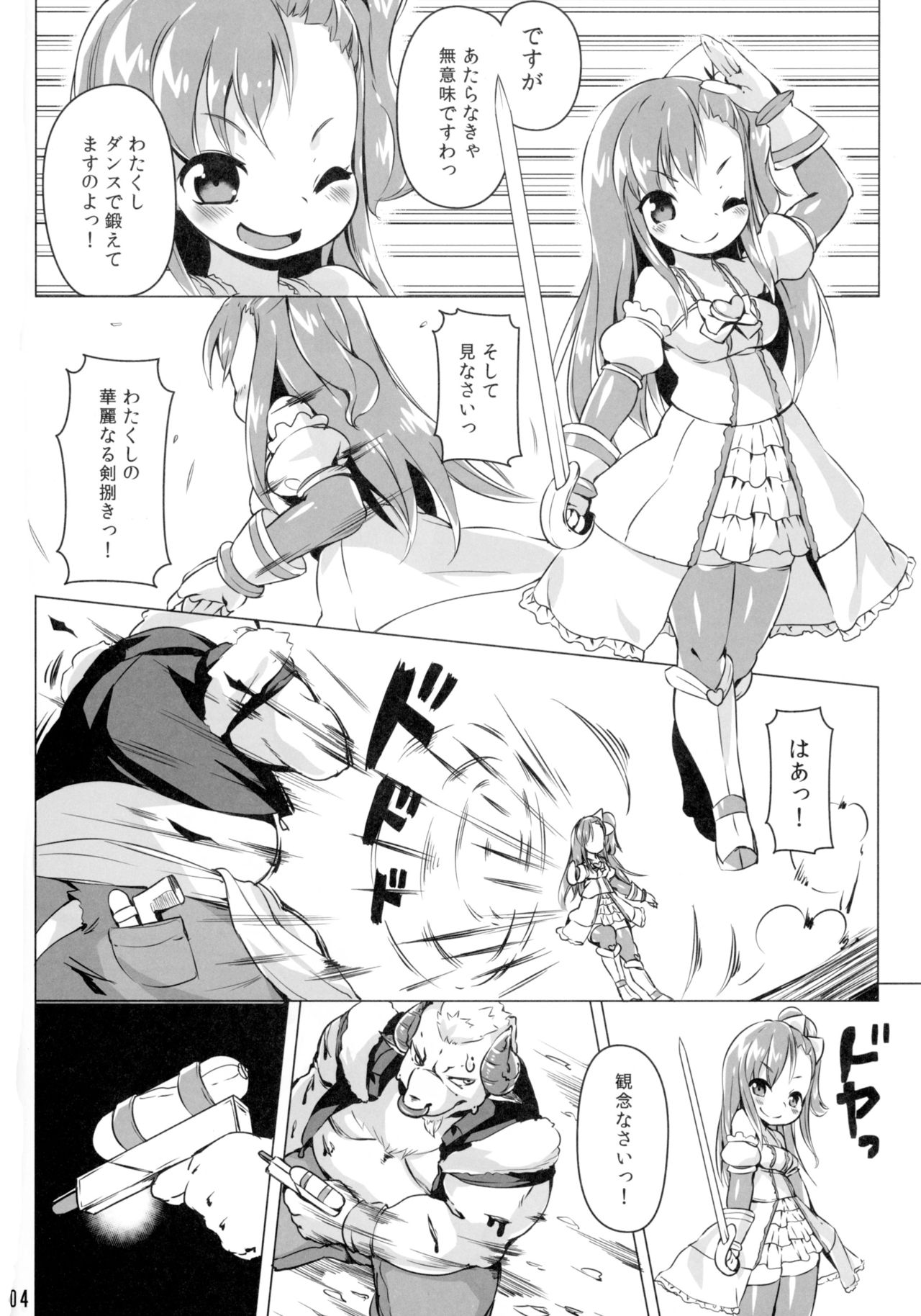 Runeheart Break! -Hangyuuka Heni Virus no Wana- page 4 full
