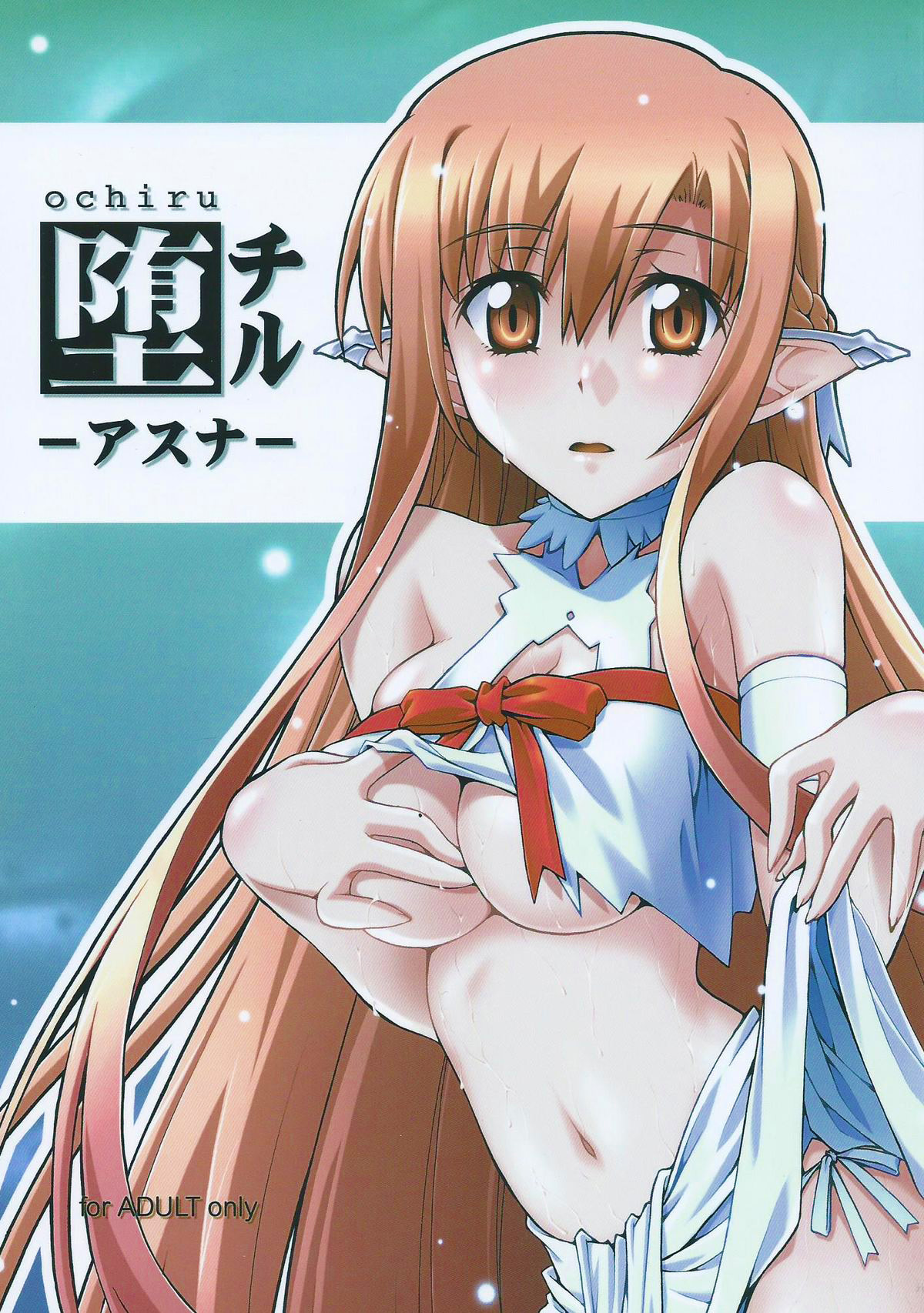 ochiru -asuna- page 1 full