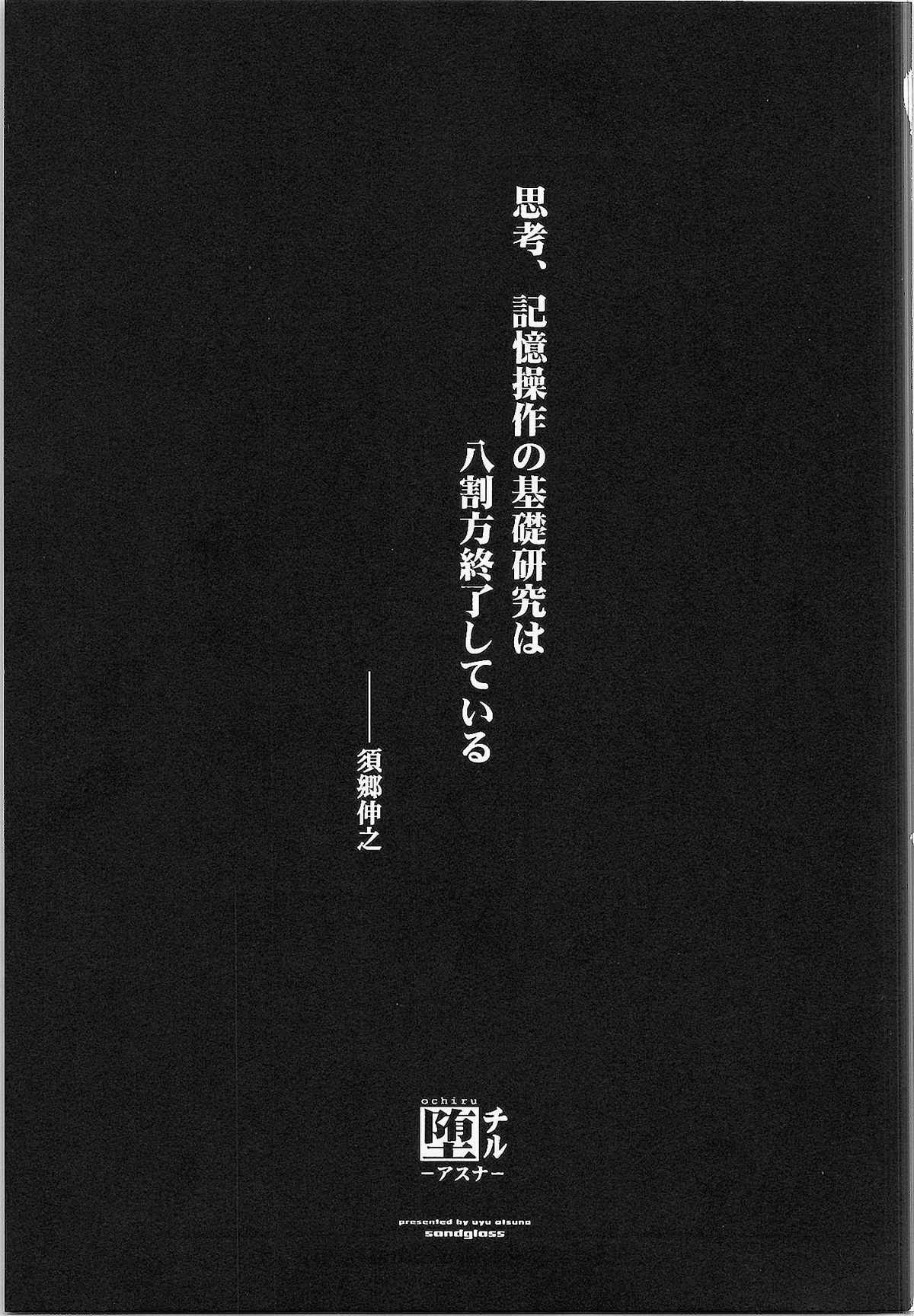 ochiru -asuna- page 2 full