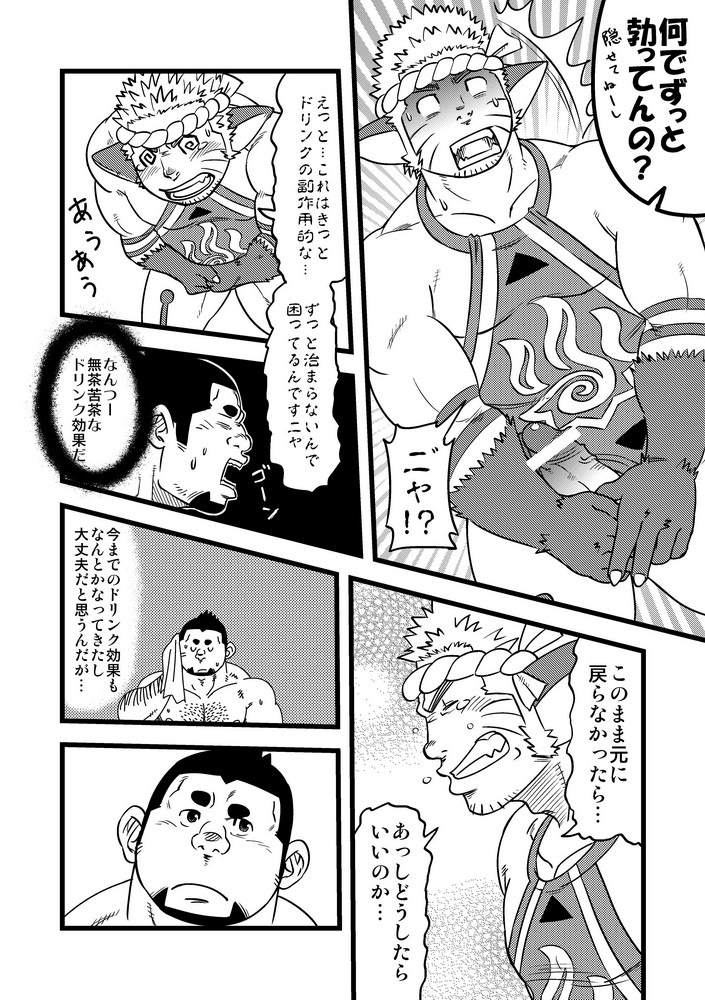 Honjitsu no Special Drink page 11 full