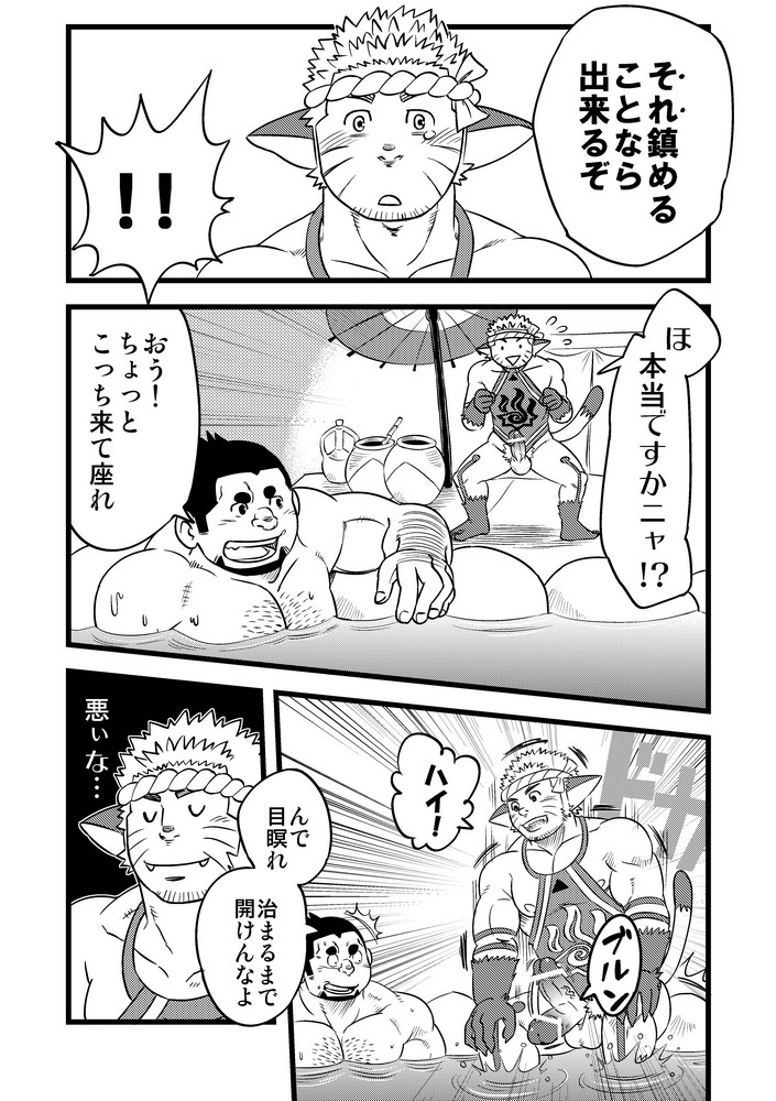 Honjitsu no Special Drink page 12 full