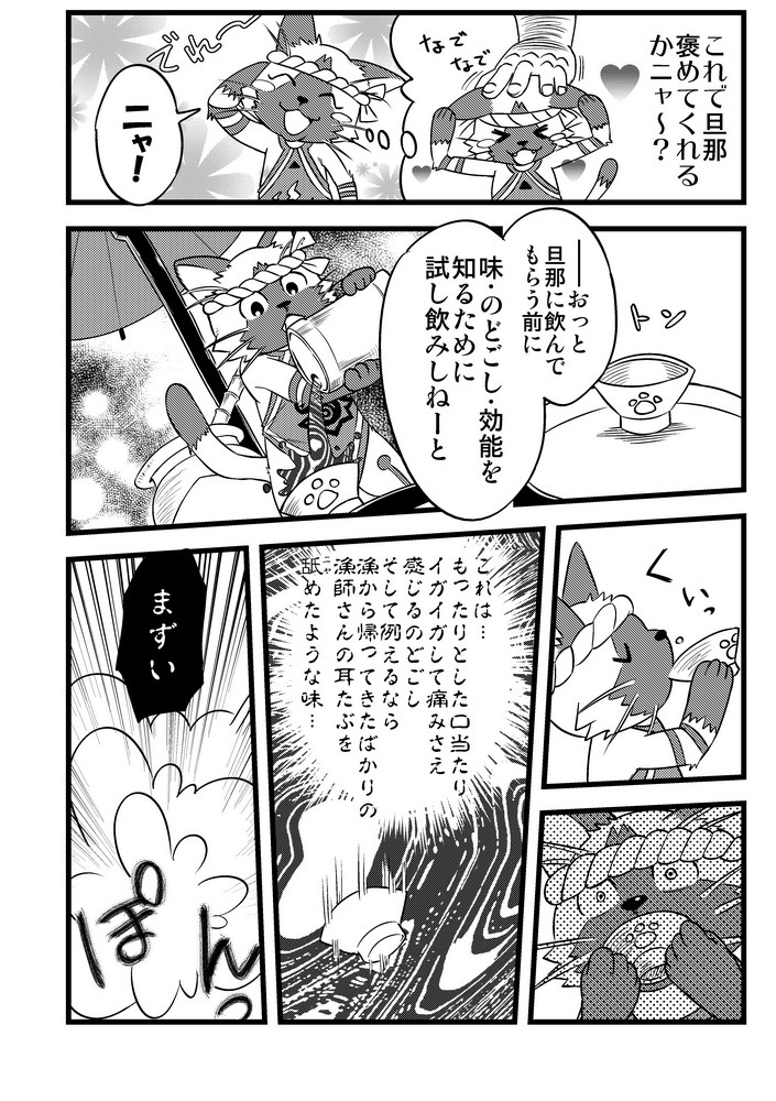 Honjitsu no Special Drink page 5 full