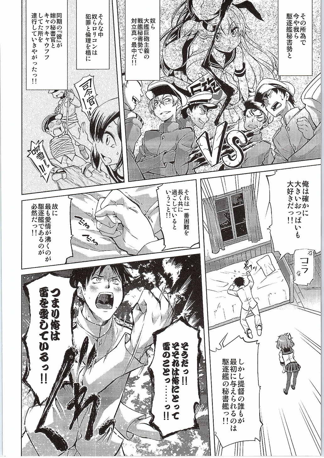 Lolicon de Nani ga Warui!! page 11 full