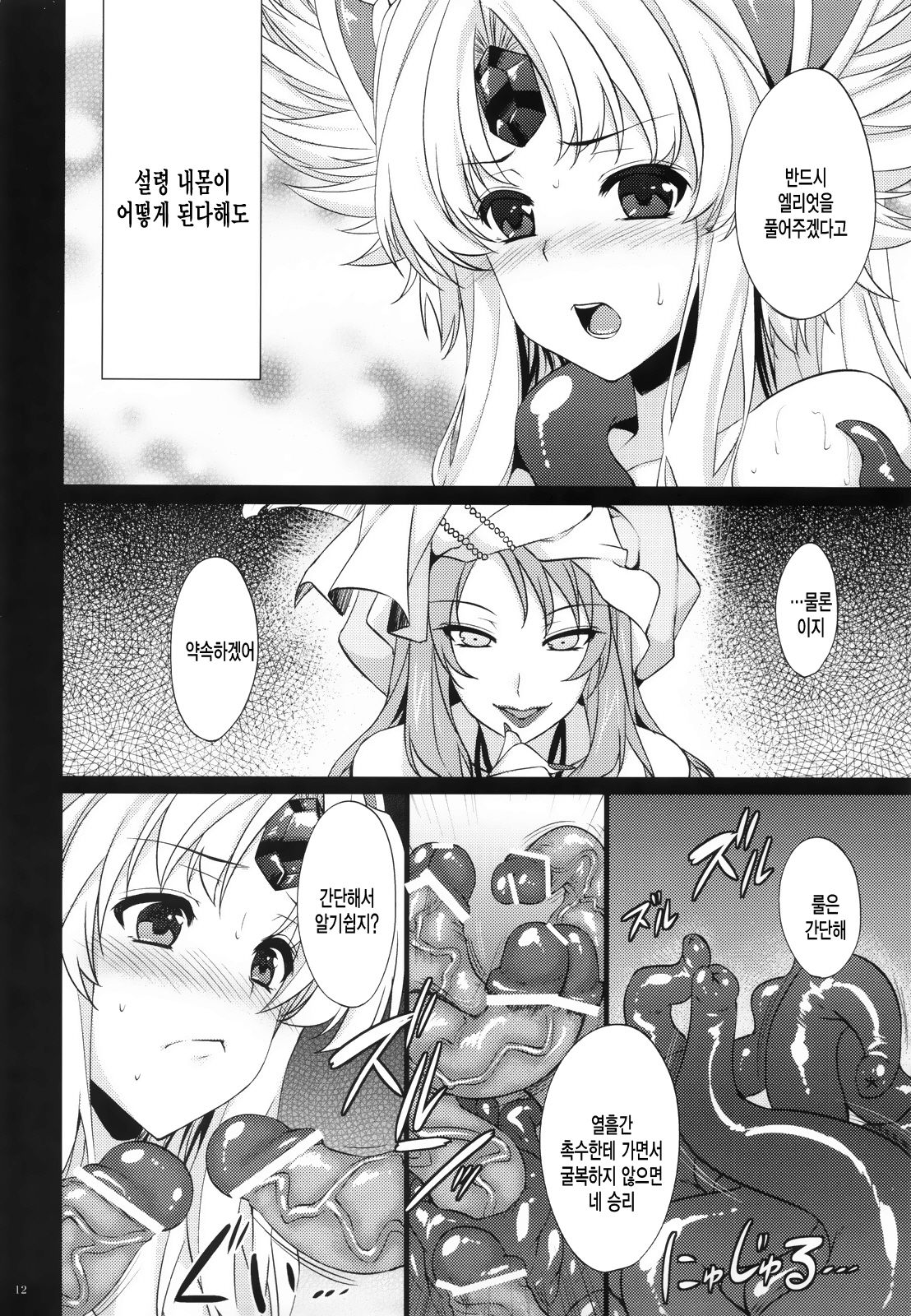 Saitei Rakusatsu Kakaku 3 page 11 full
