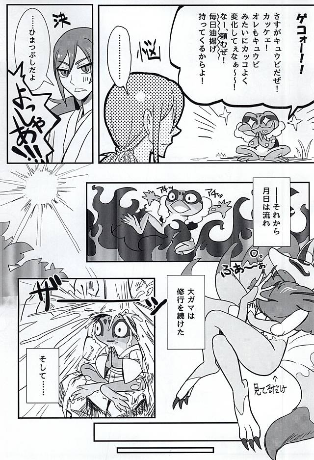 Yatsu ka Hagi to Kawazu page 11 full