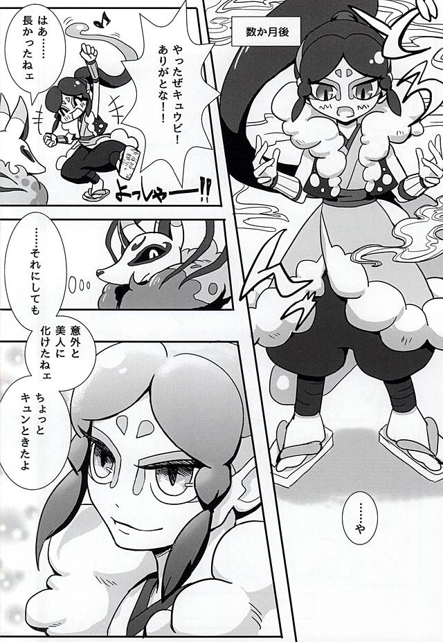 Yatsu ka Hagi to Kawazu page 12 full