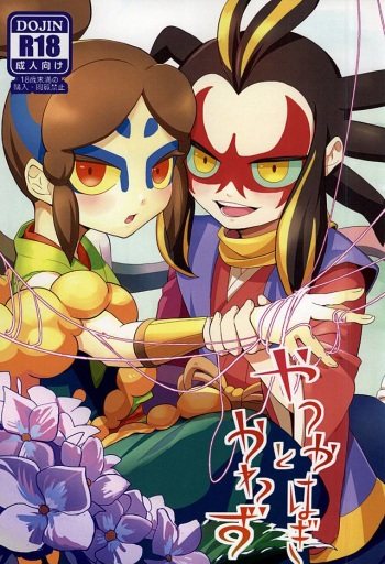 (Youkai Tomodachi Ichidaiji!) [Merupio (Pichomi)] Yatsu ka Hagi to Kawazu (Youkai Watch) cover