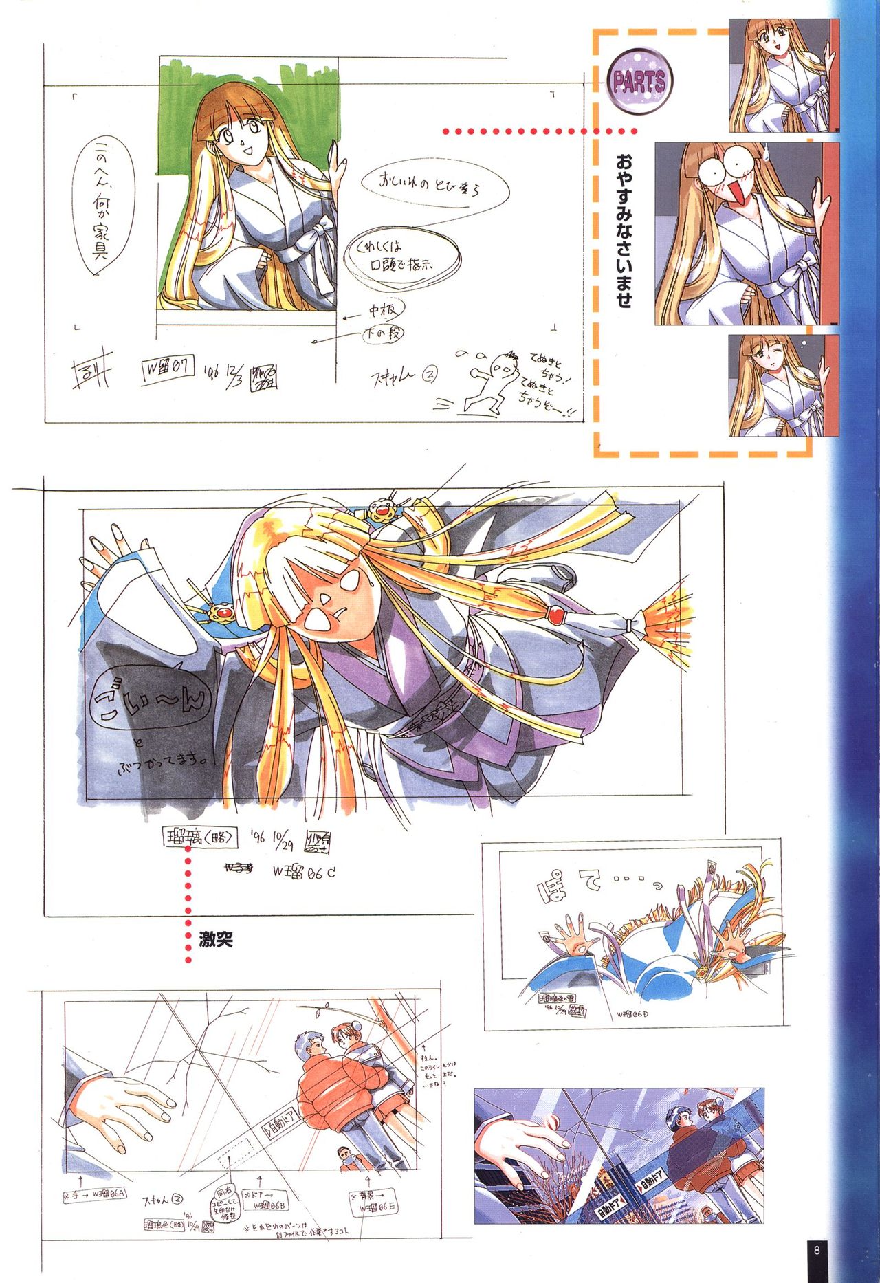 Ruriiro no Yuki Settei Gengashuu page 12 full