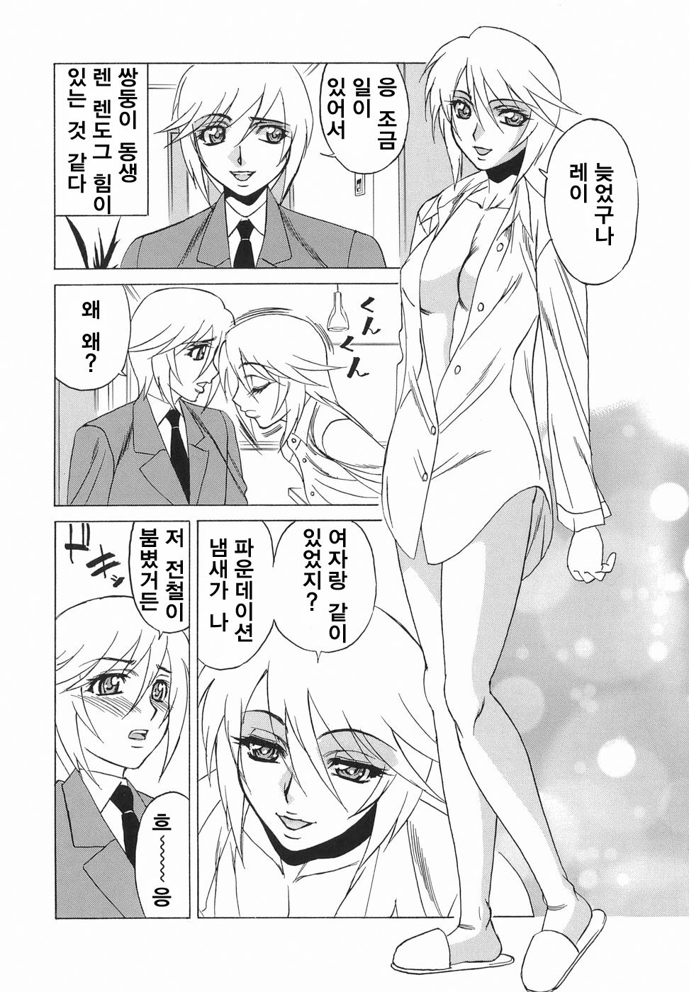 Inransei Souseiji page 11 full