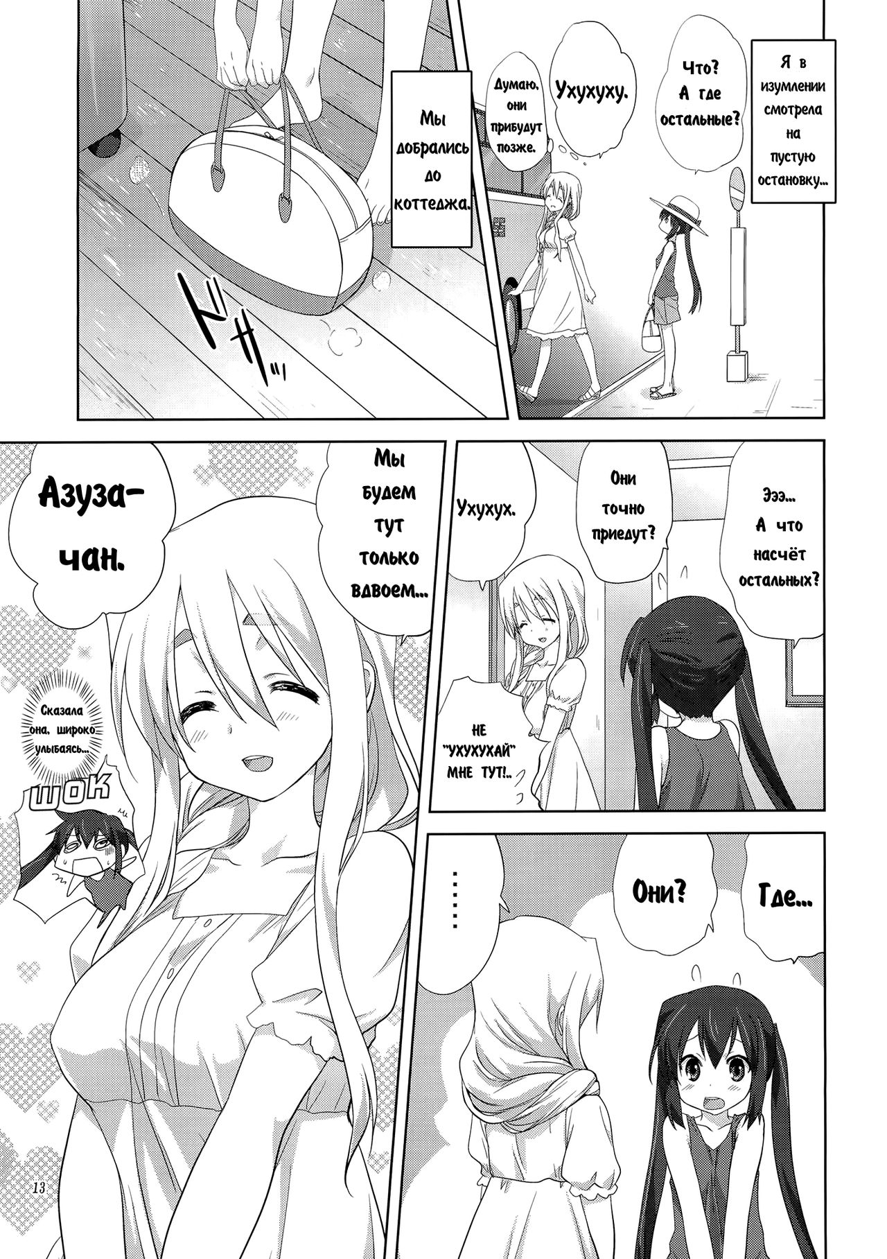 Mugi to Azu Zenpen page 12 full