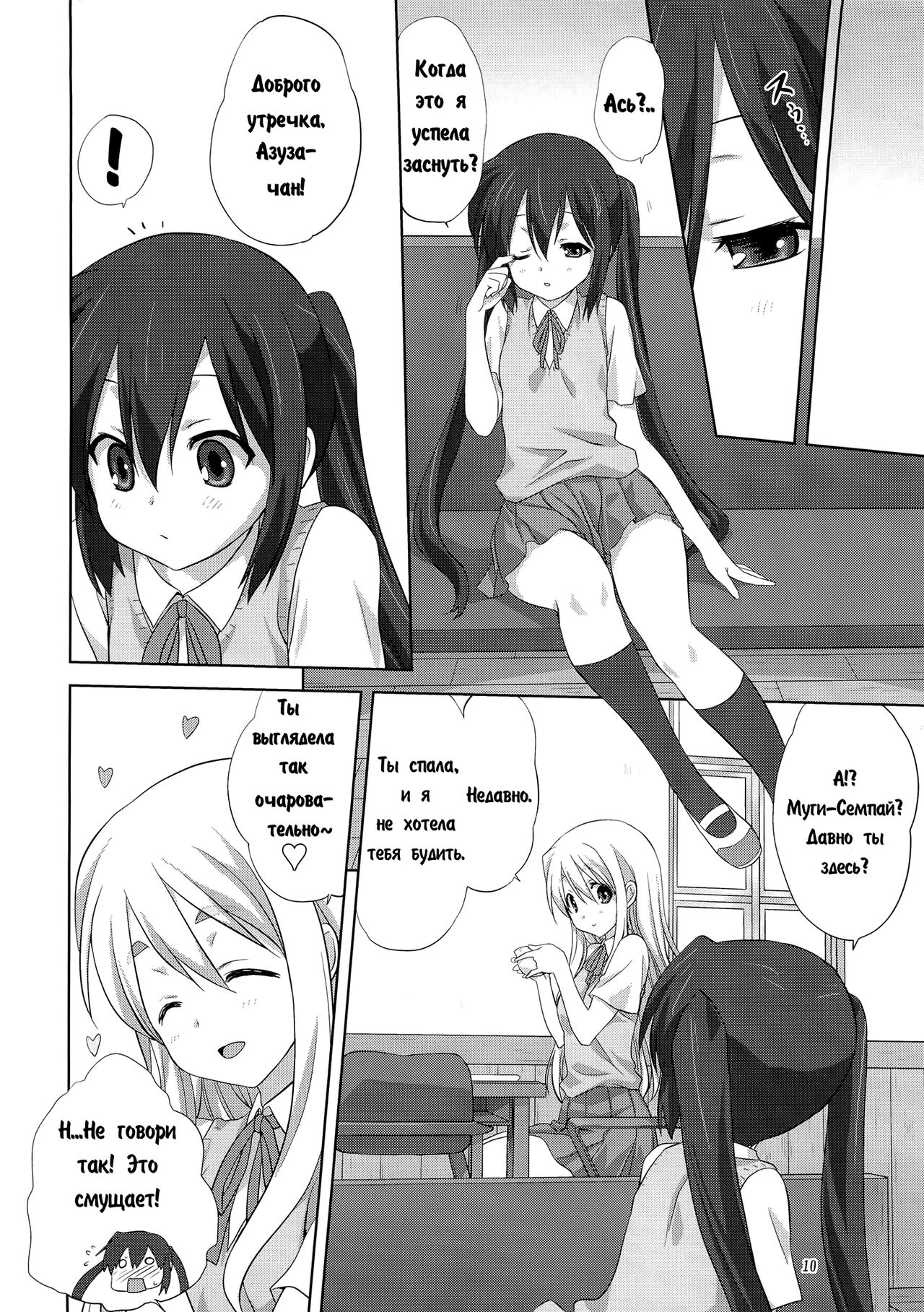 Mugi to Azu Zenpen page 9 full