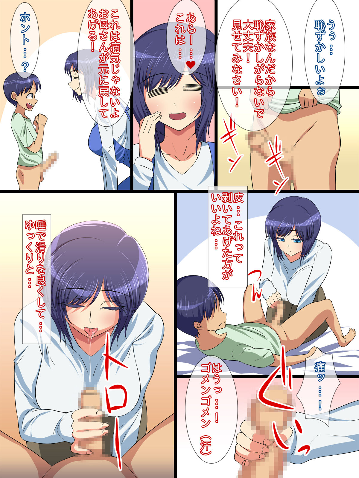 Hahabote! Dougan Kyonyuu Okaasan ga Musuko ni Haramasarete Shiawase ni Naru Hanashi page 11 full