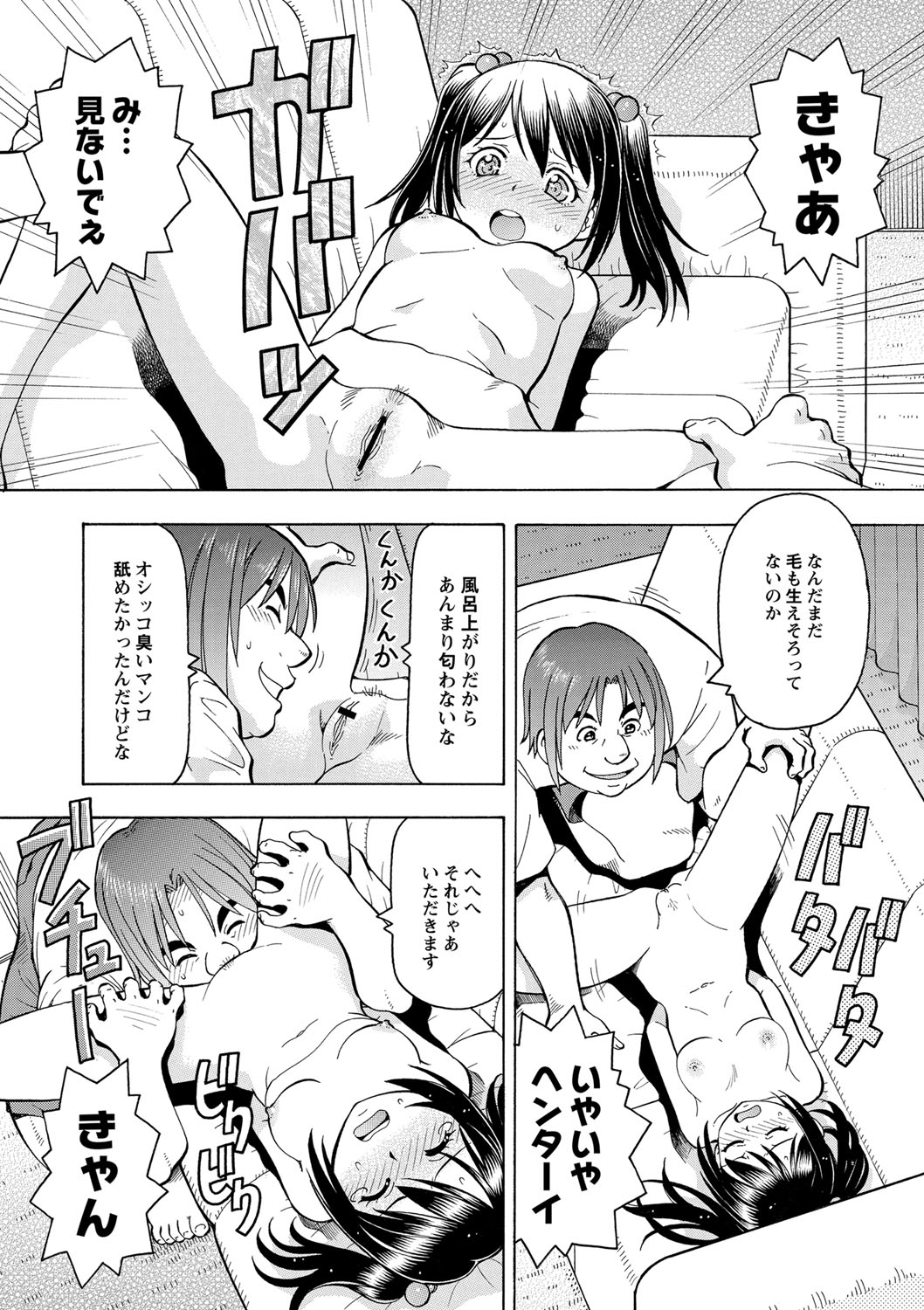 Imouto no Aji wa Mitsu no Aji page 12 full
