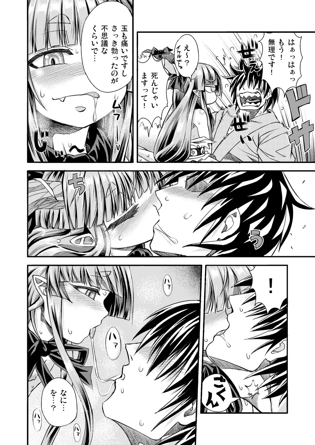 Suika to Yasumazu page 12 full