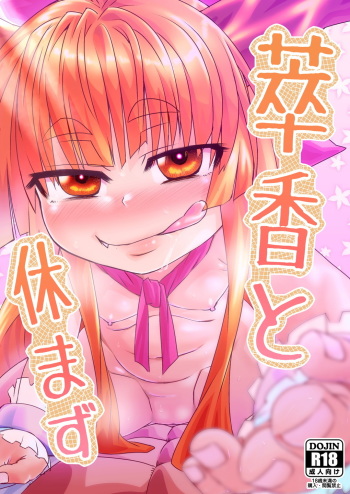 [Sakeitiba (Shake)] Suika to Yasumazu (Touhou Project) [Digital] cover