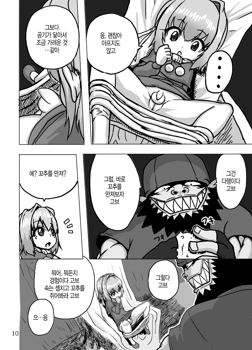 Kaitlyn no Nichijou page 11 full