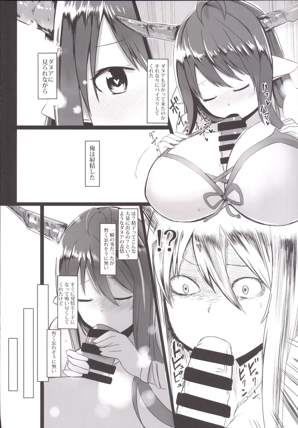 Danua no Hajimete Hatsujouki page 11 full