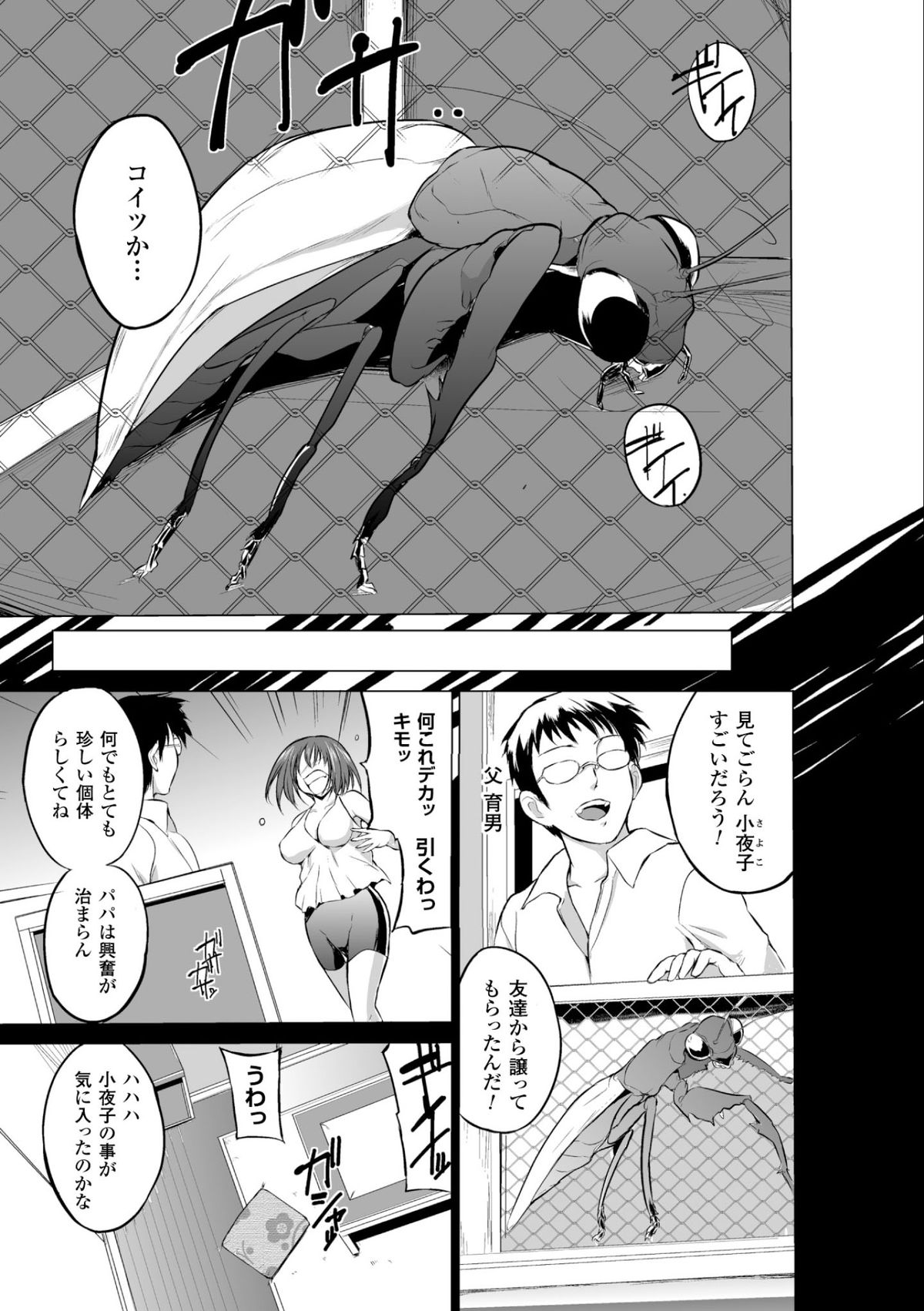 Mushi Yuugi Ch. 1 page 5 full