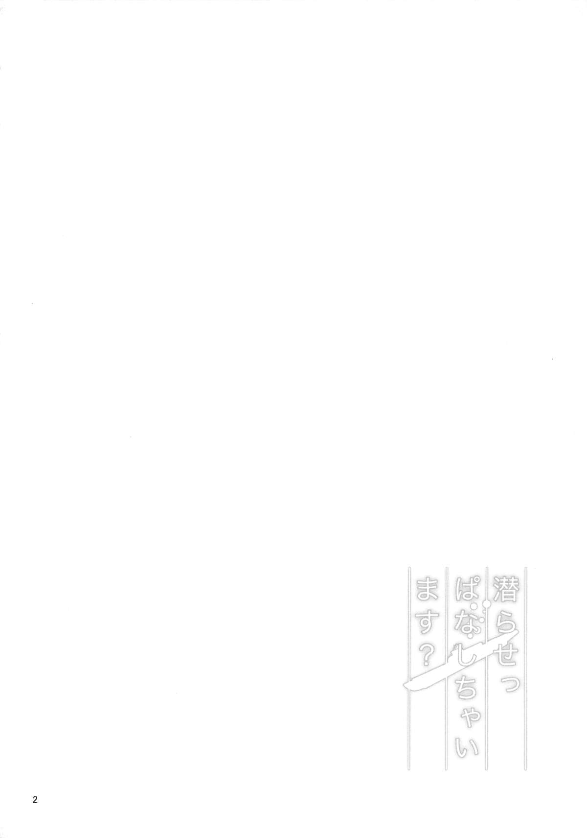 Moguraseppanashichaimasu? page 3 full