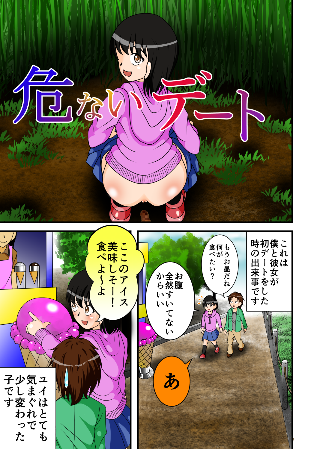 Abunai Date page 2 full