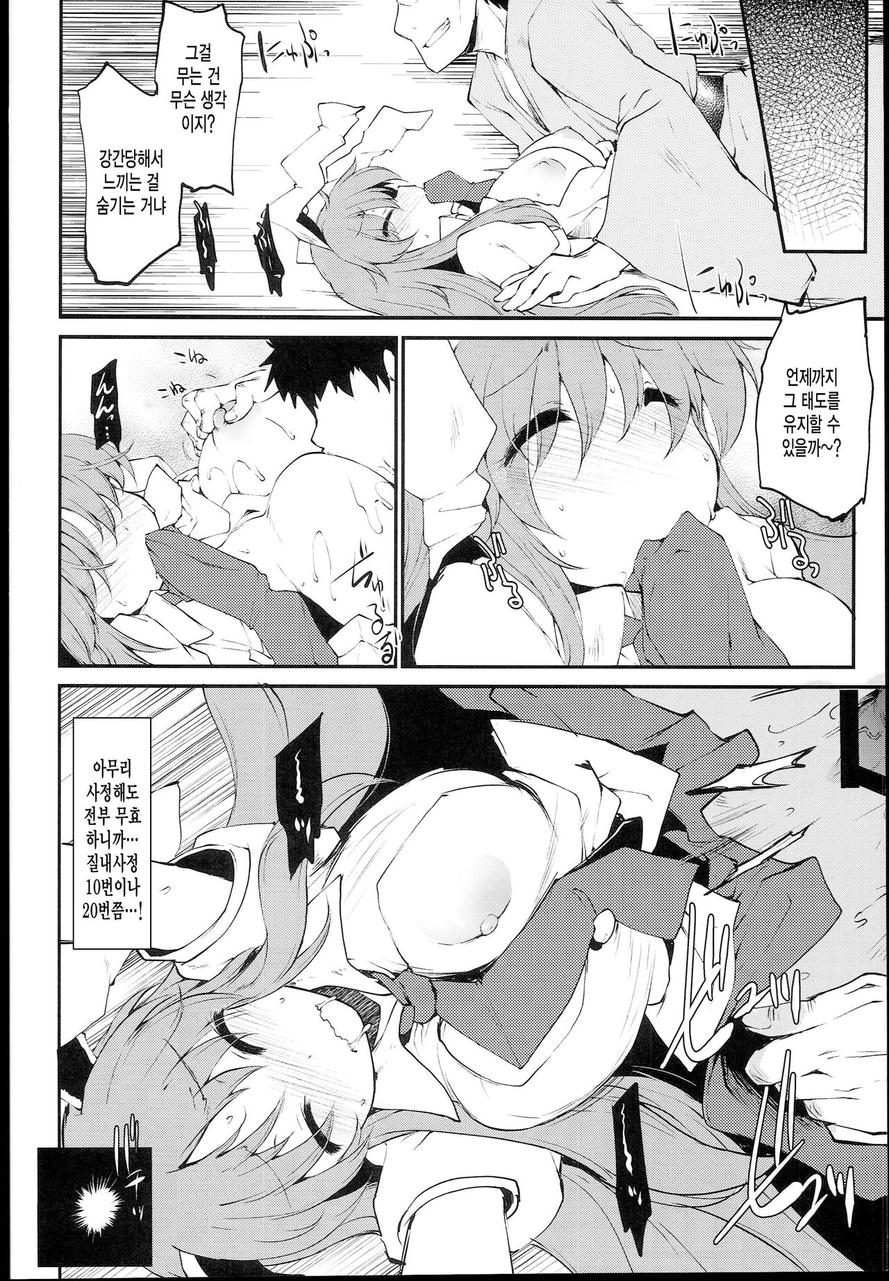 Kanju no Kusuri Overdose page 12 full